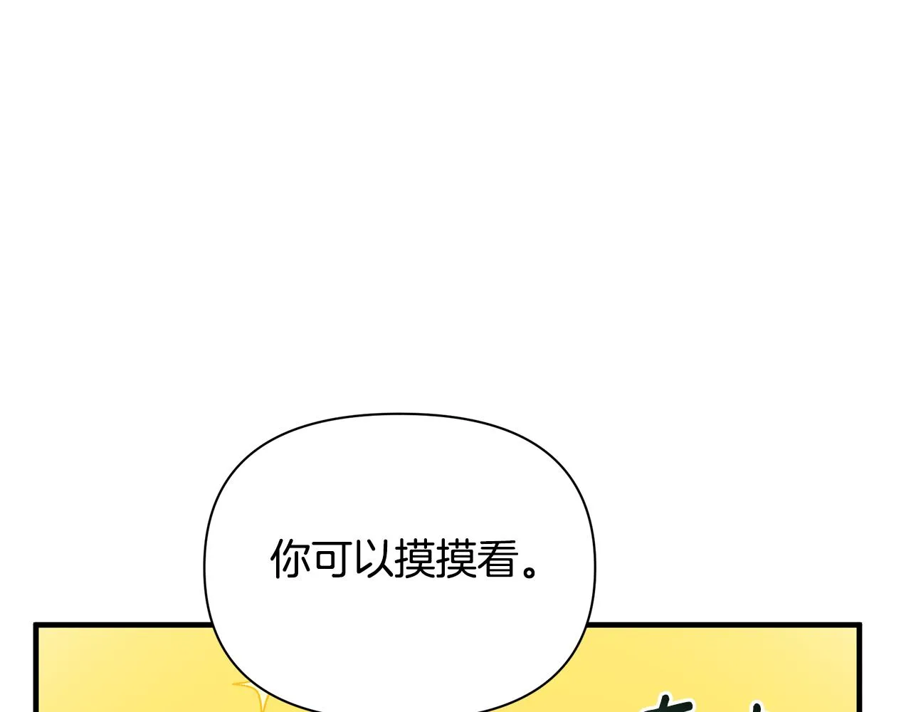第7话 担心我 第74页