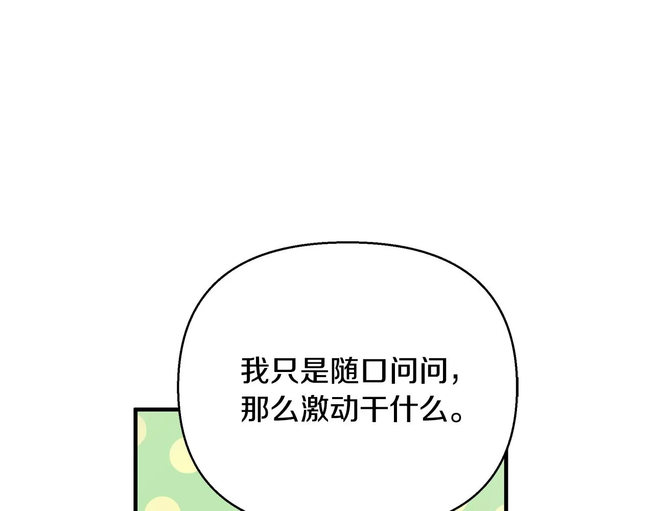 第7话 担心我 第142页