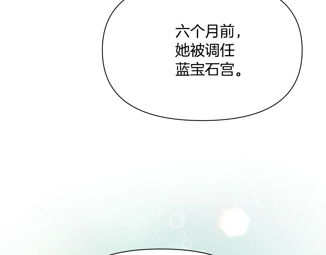 第8话 催婚 第8页