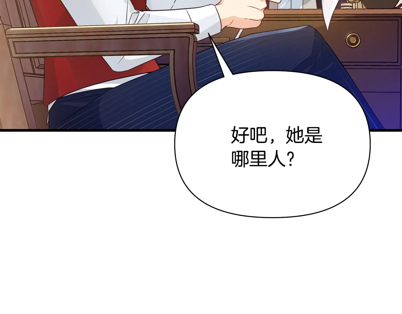 第8话 催婚 第12页