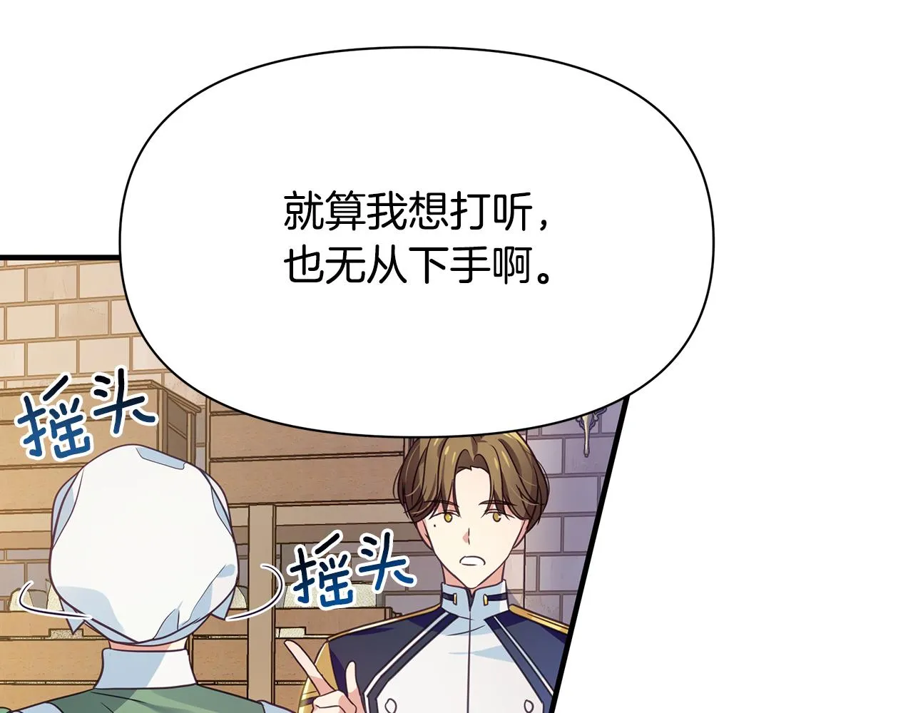 第8话 催婚 第19页