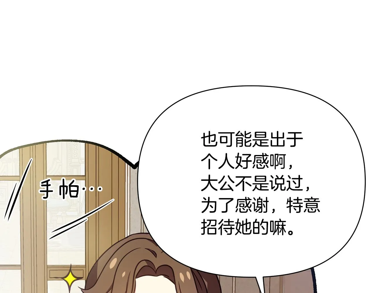 第8话 催婚 第39页