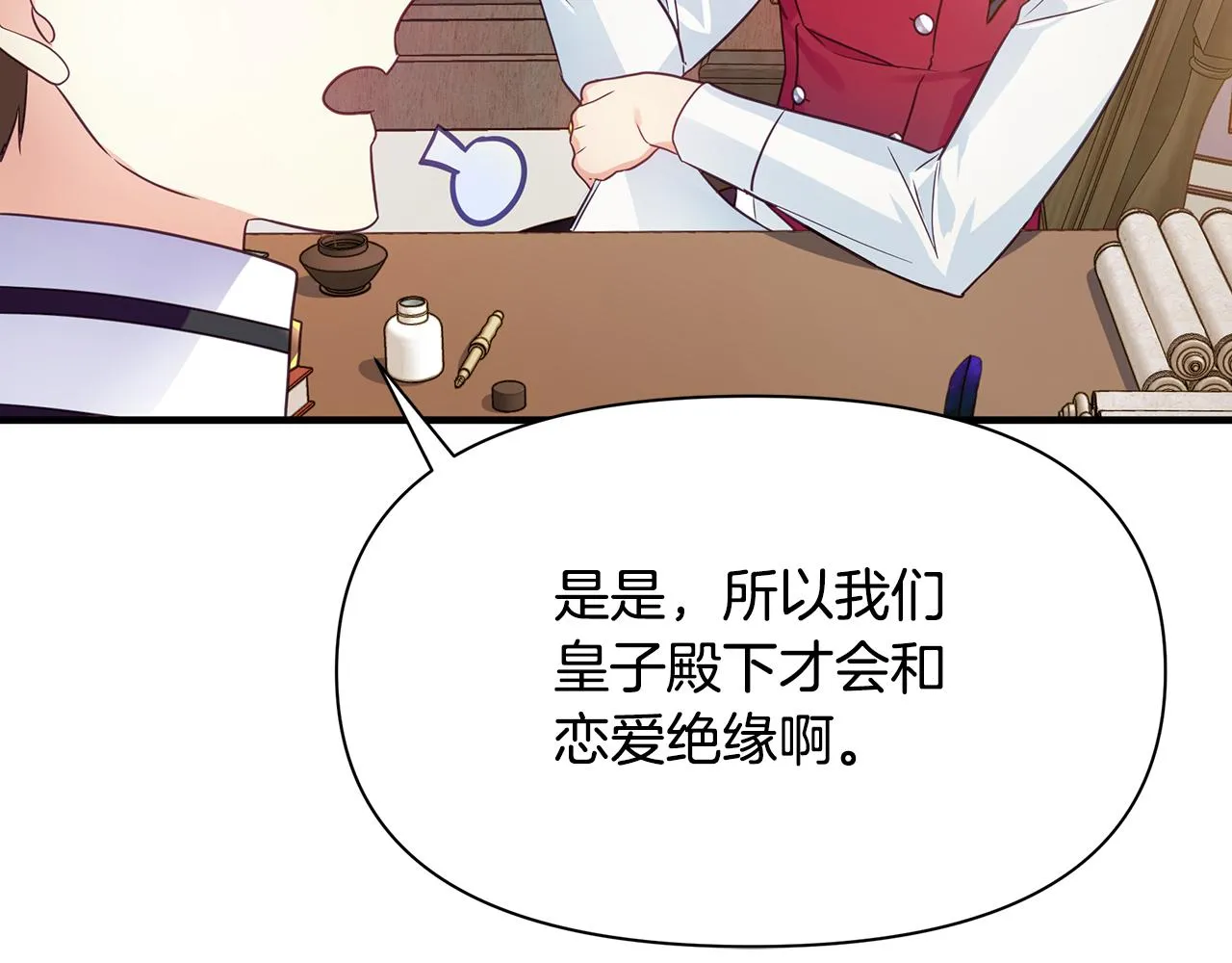 第8话 催婚 第43页