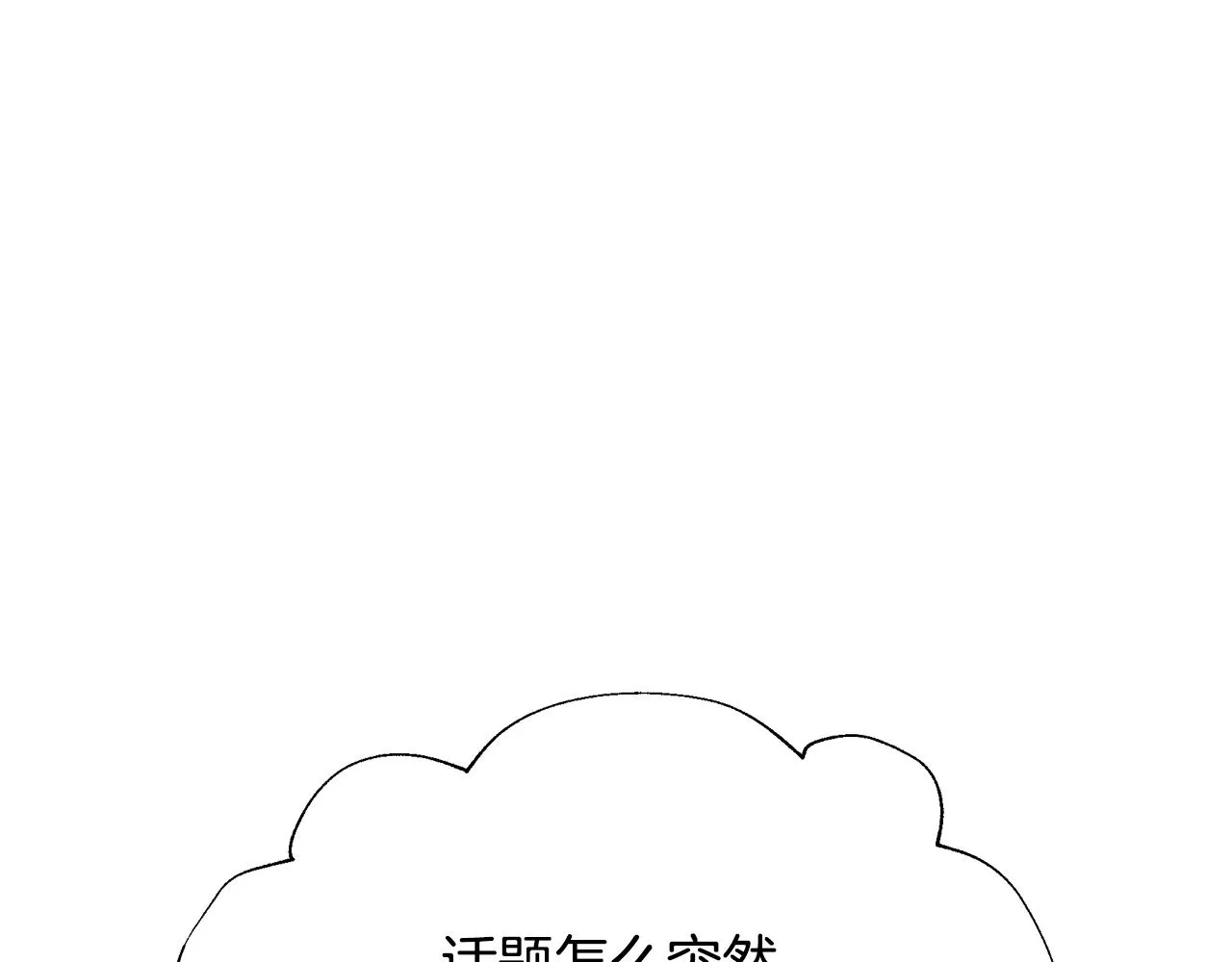 第8话 催婚 第44页