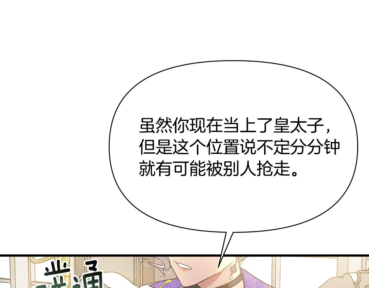 第8话 催婚 第57页