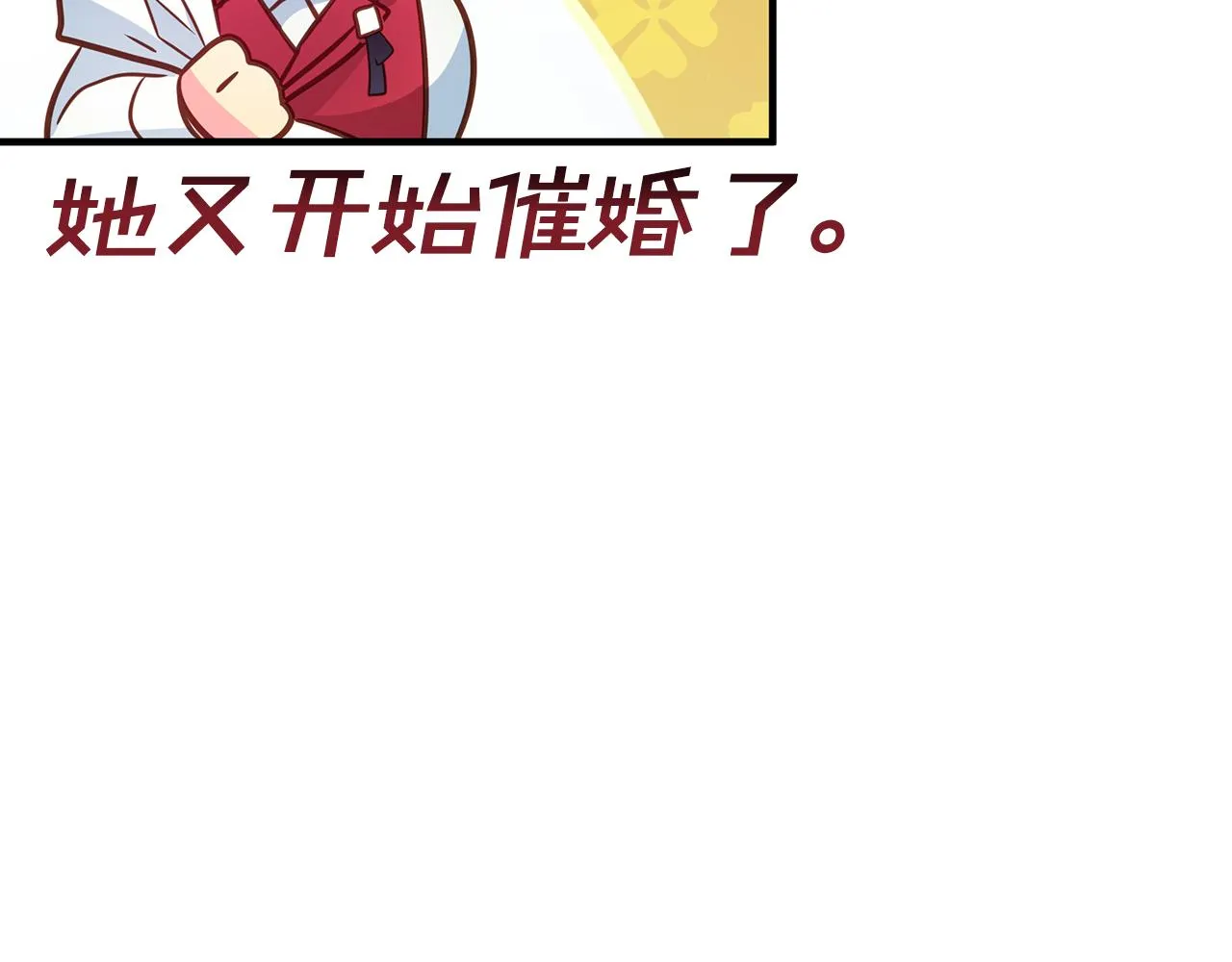 第8话 催婚 第62页