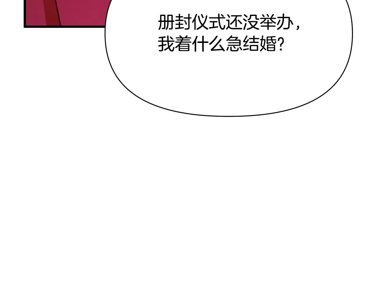 第8话 催婚 第66页