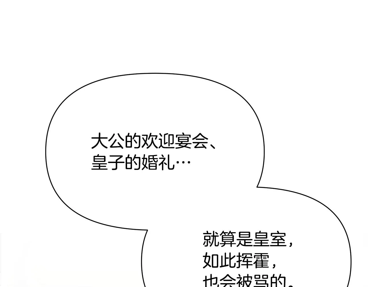 第8话 催婚 第67页