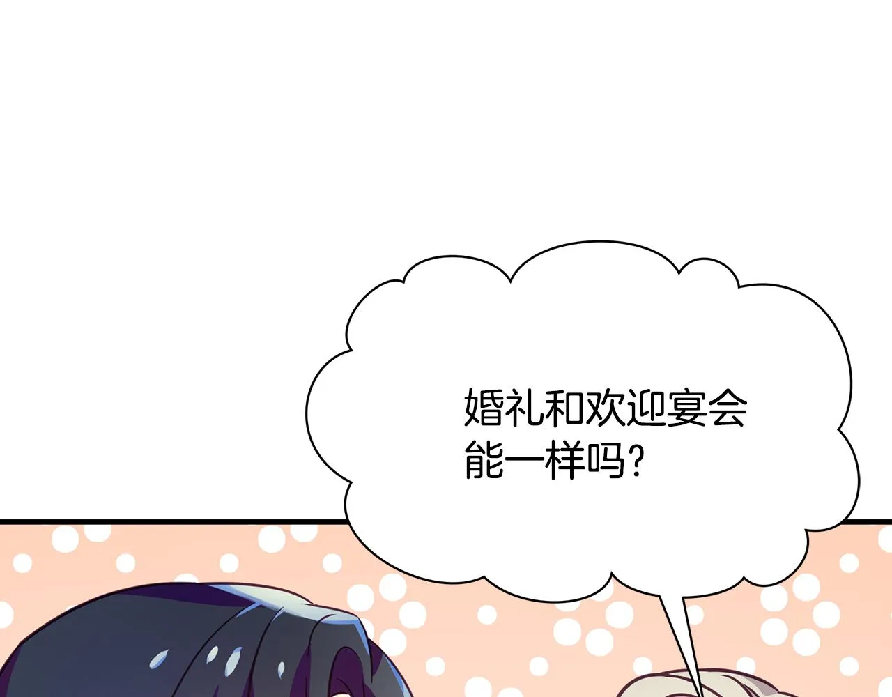 第8话 催婚 第71页