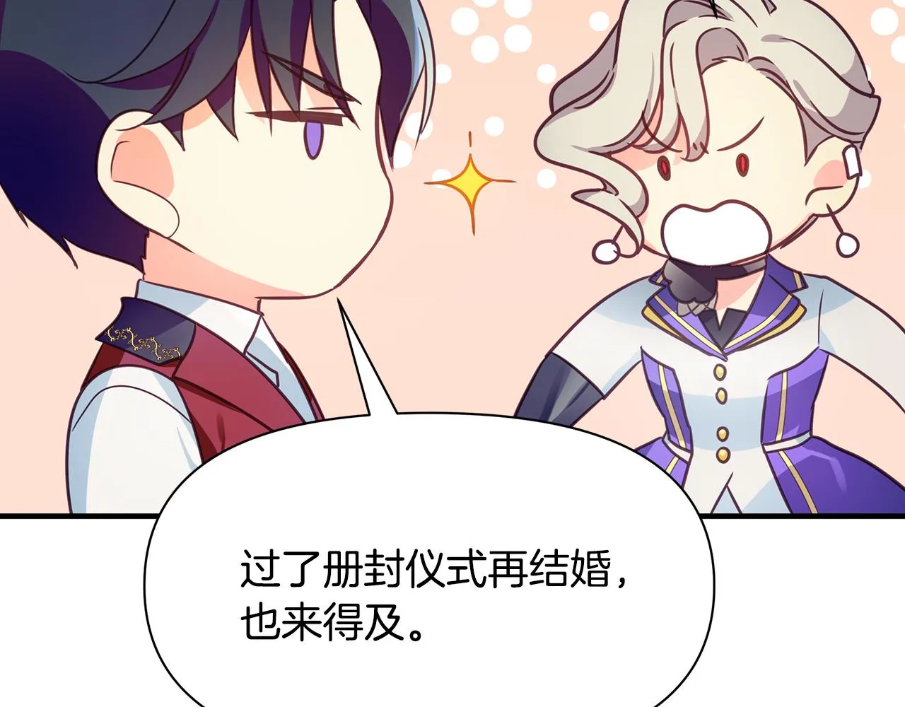 第8话 催婚 第72页