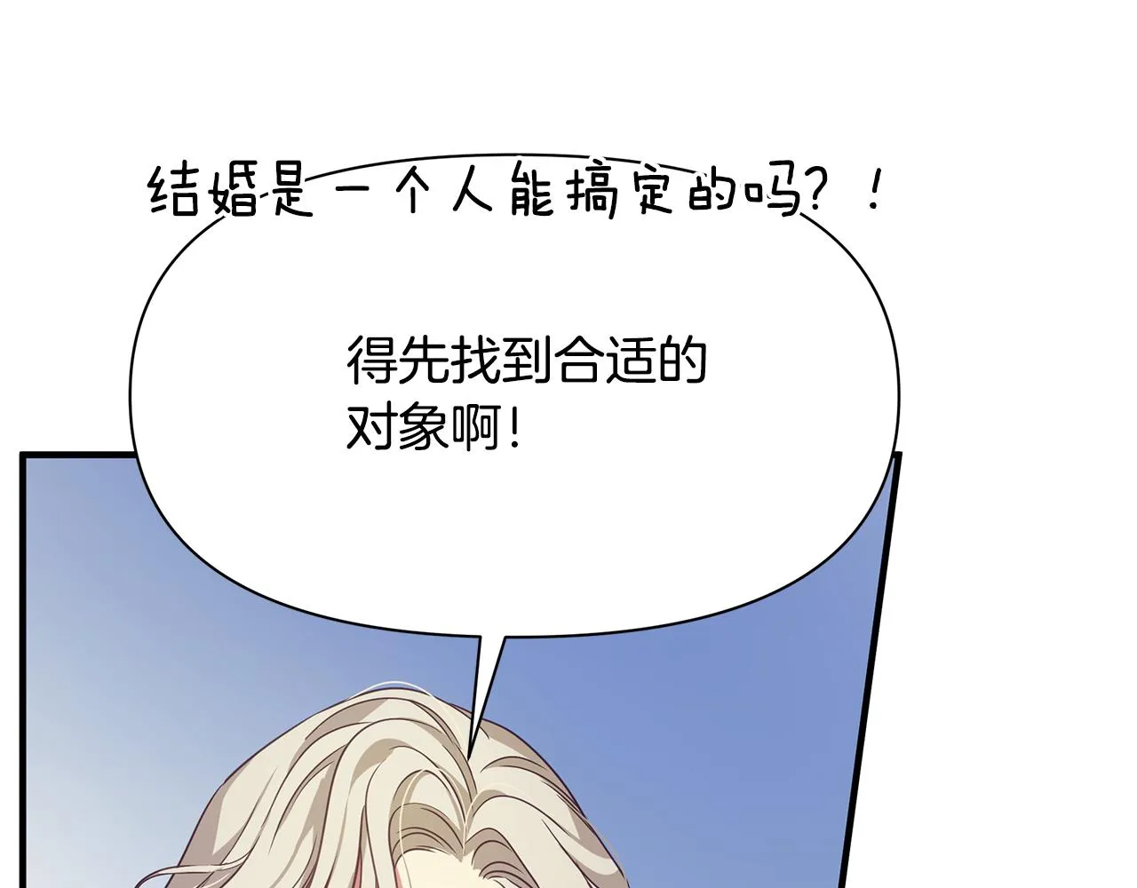 第8话 催婚 第74页