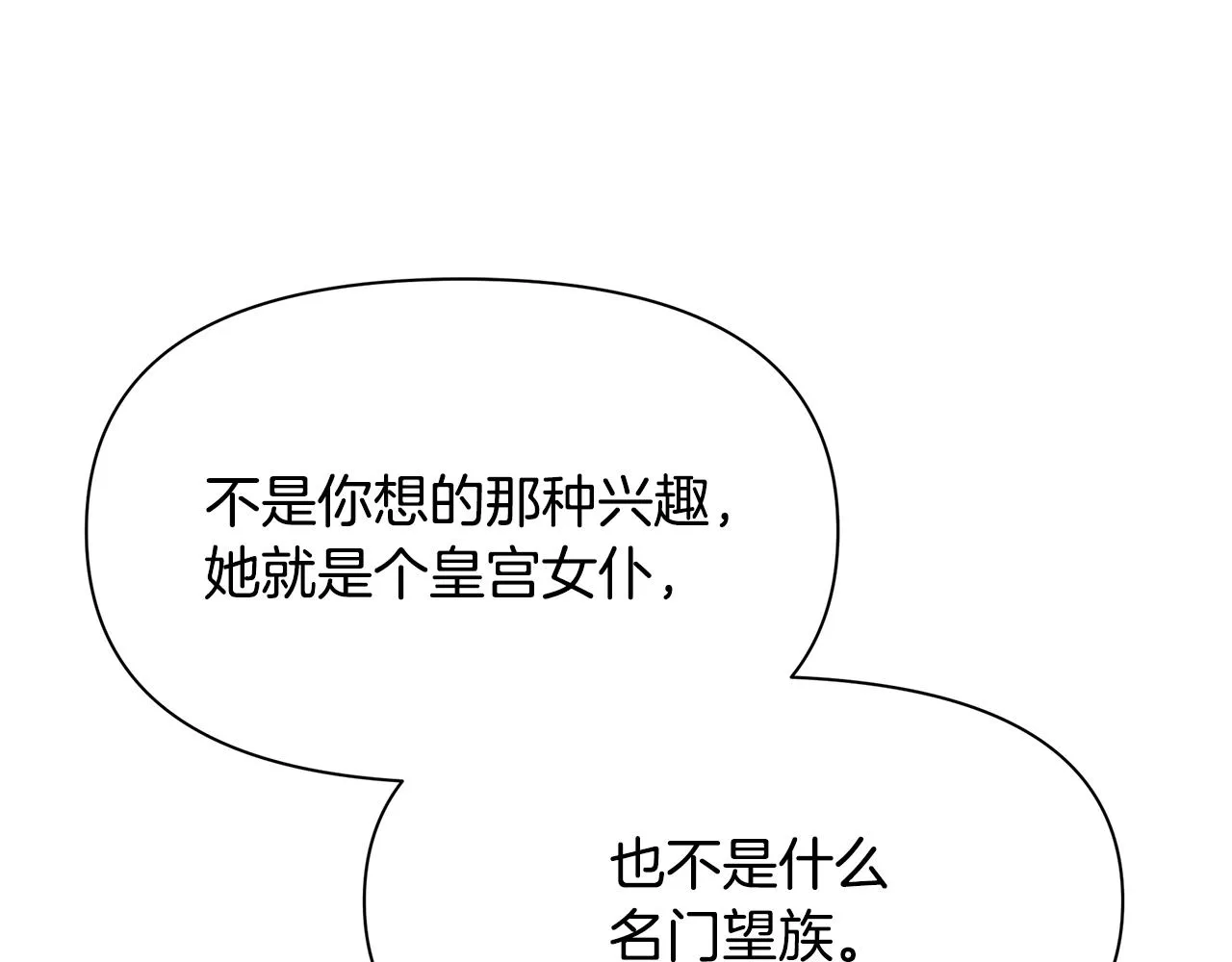 第8话 催婚 第88页