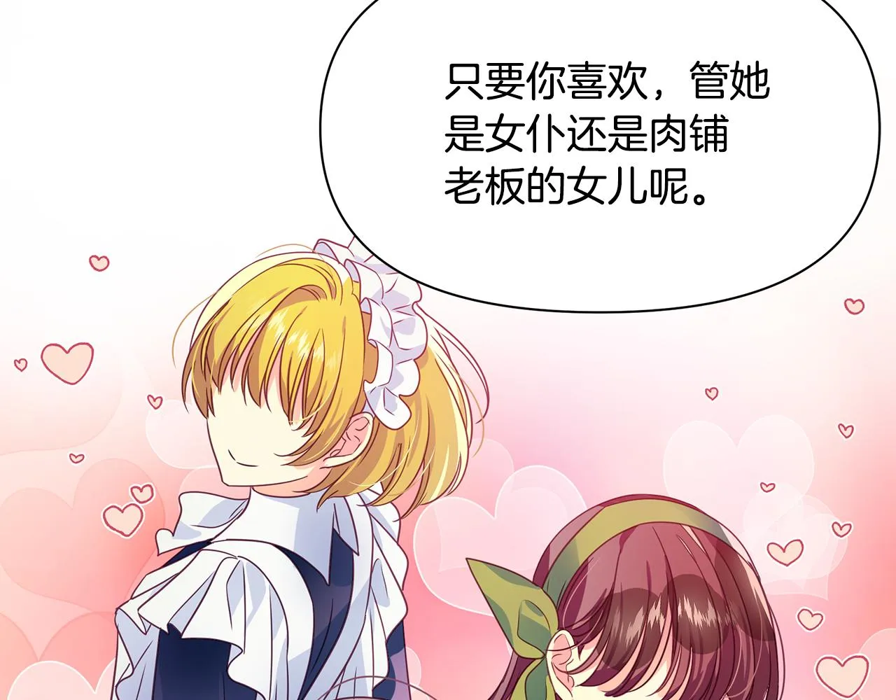 第8话 催婚 第91页