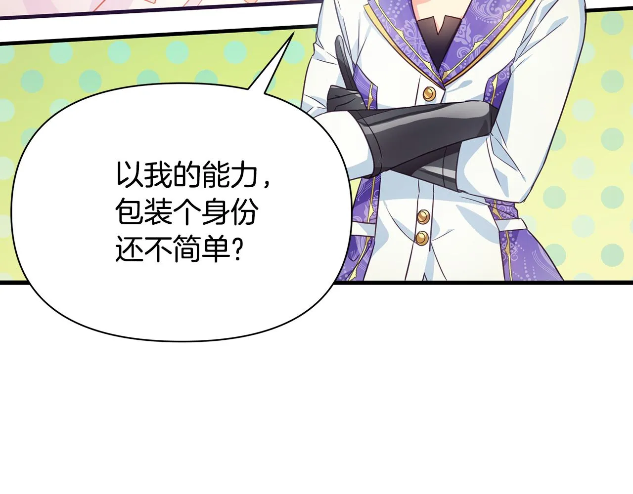 第8话 催婚 第93页