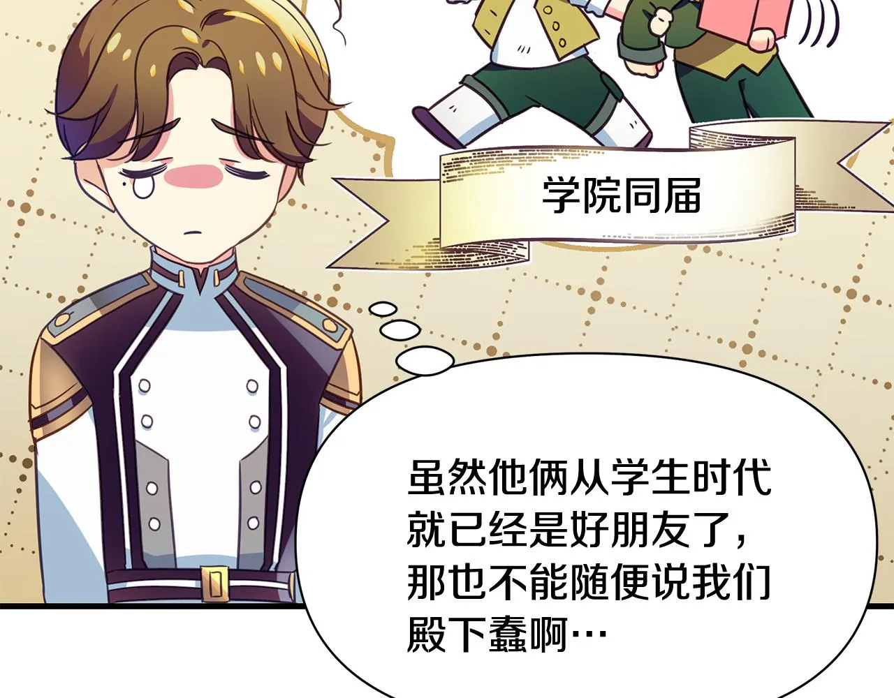 第8话 催婚 第101页