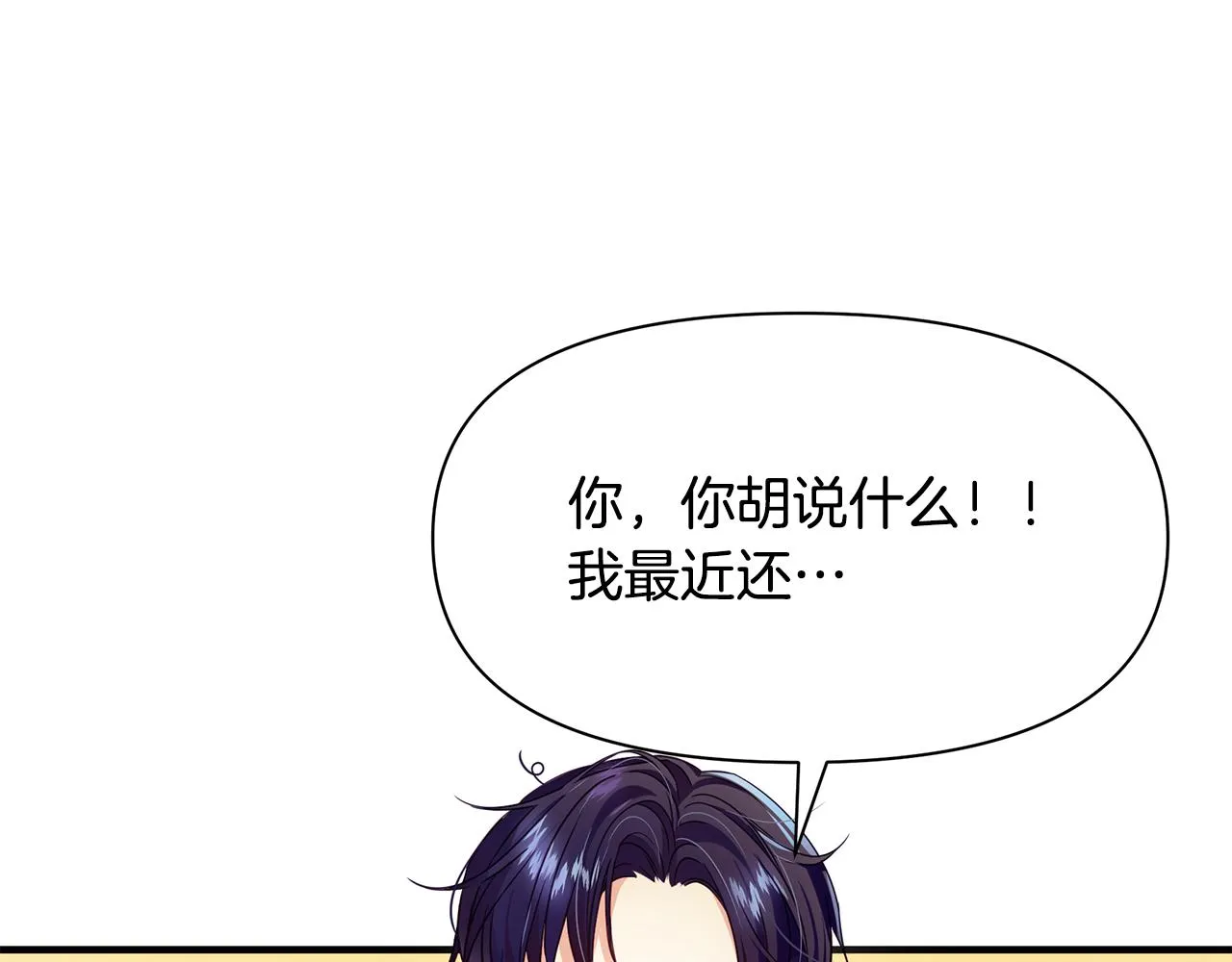 第8话 催婚 第106页