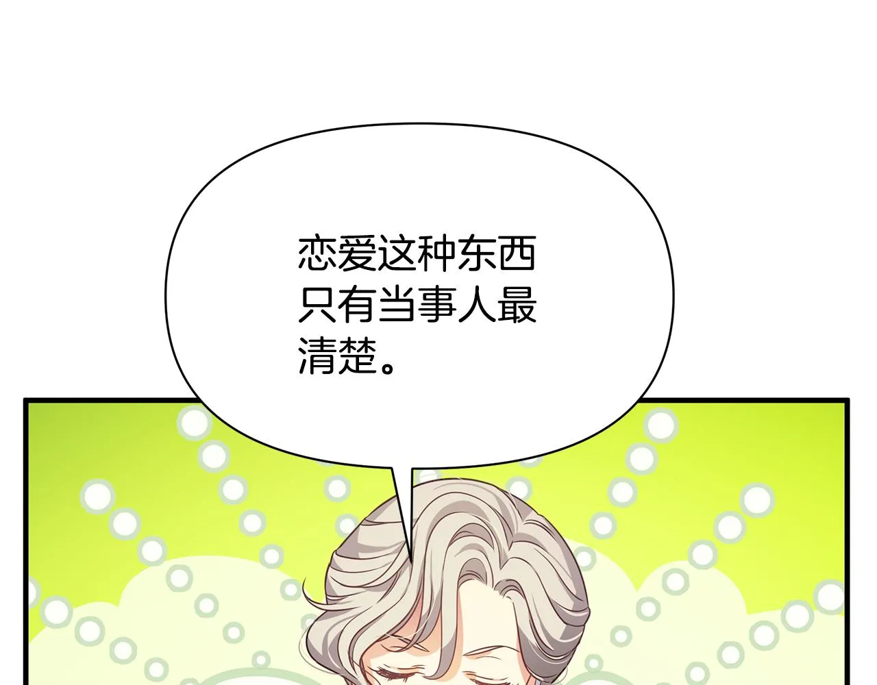 第8话 催婚 第161页