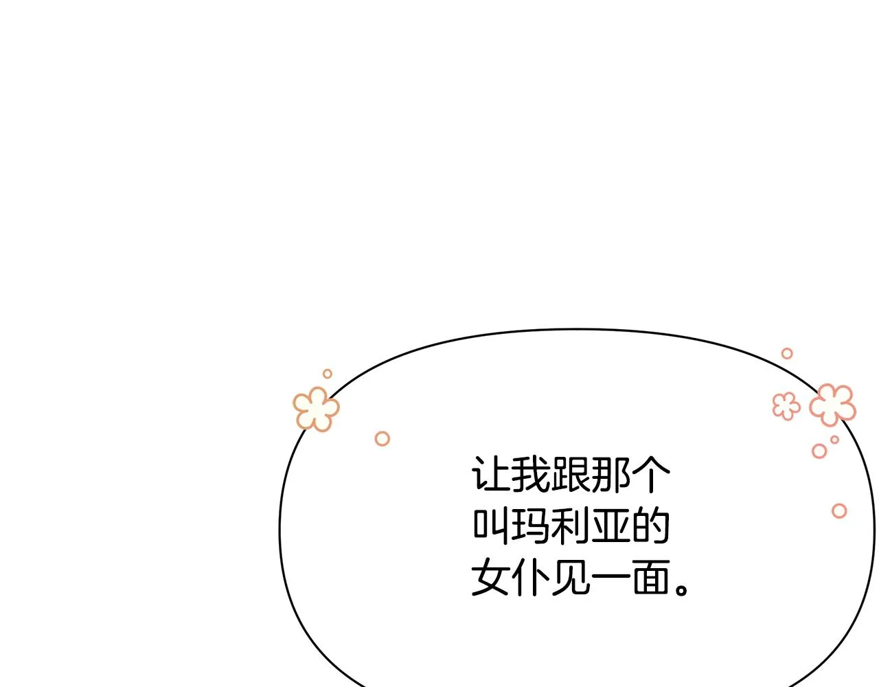 第8话 催婚 第166页