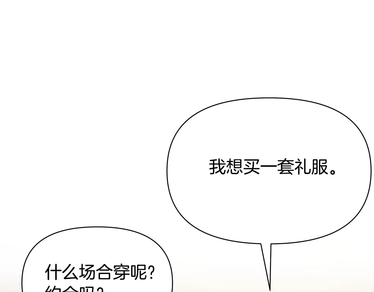 第9话 把衣服穿上 第70页