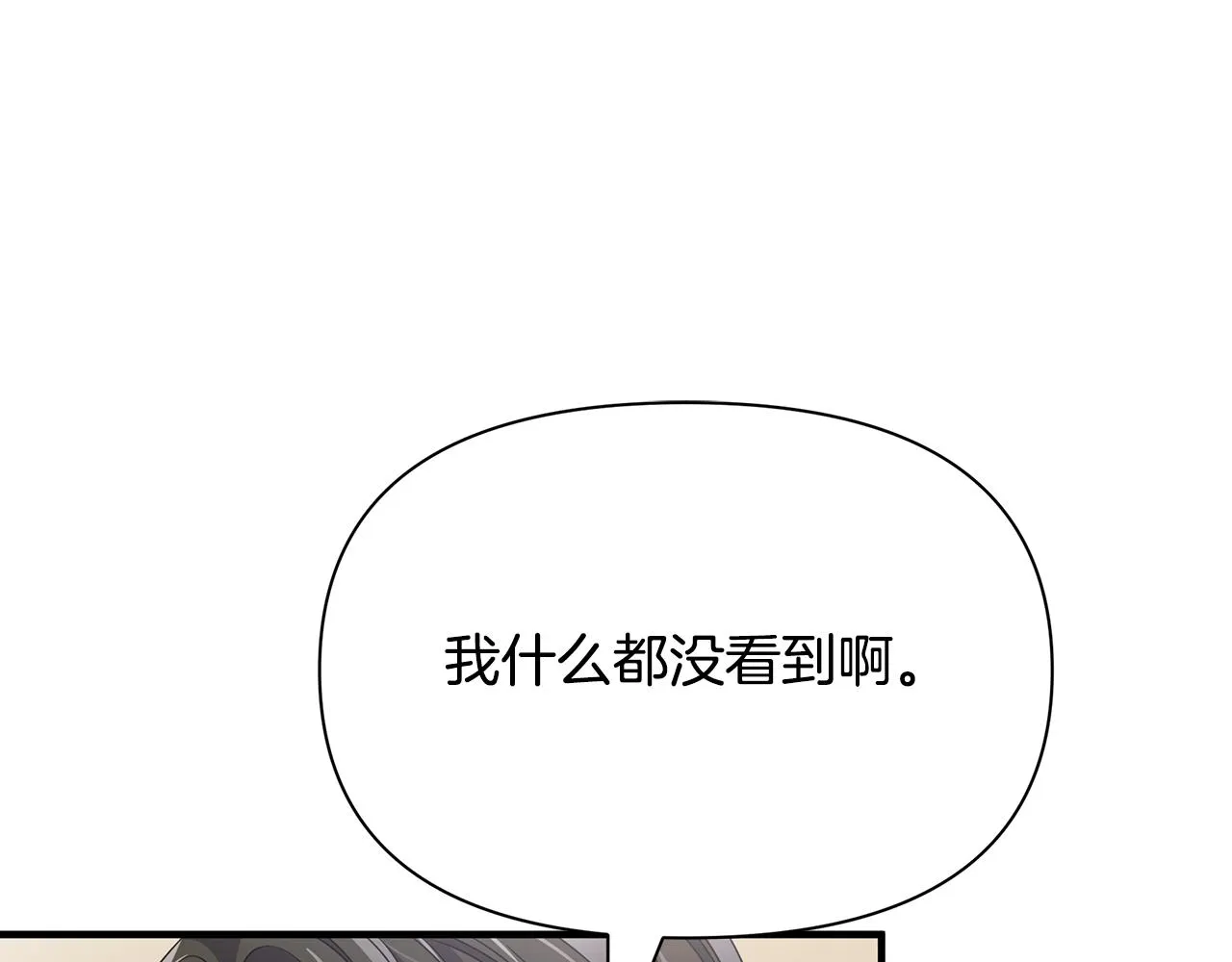 第9话 把衣服穿上 第151页