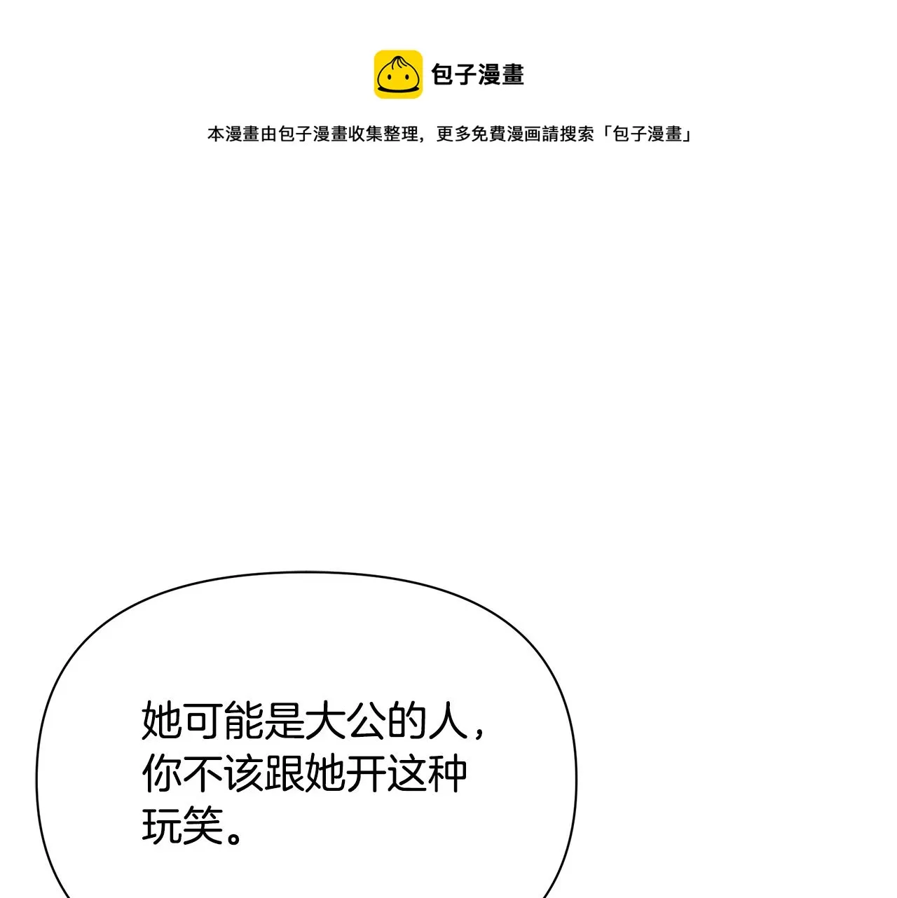 第10话 送你一程 第1页