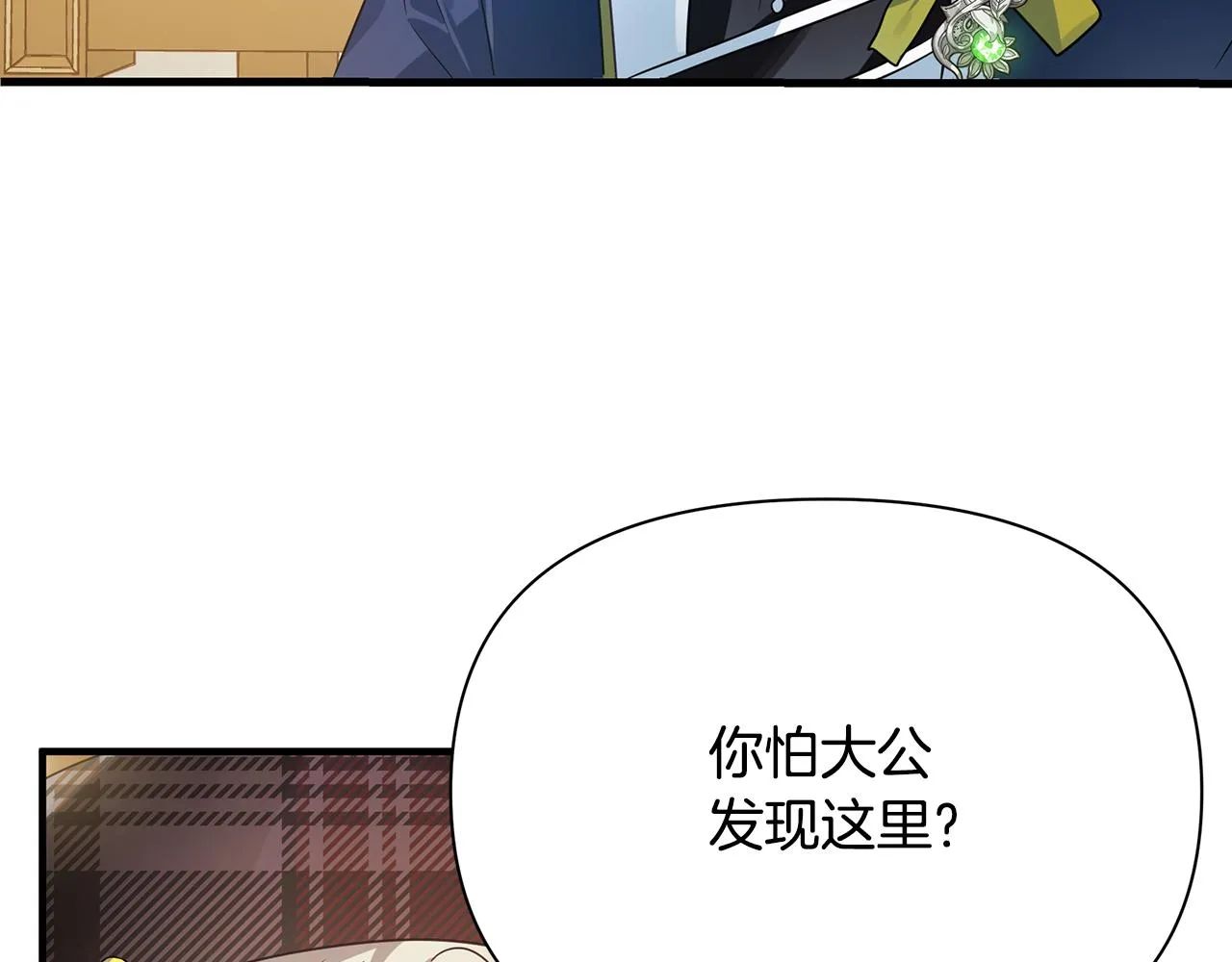 第10话 送你一程 第3页