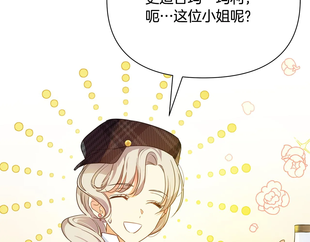 第10话 送你一程 第30页