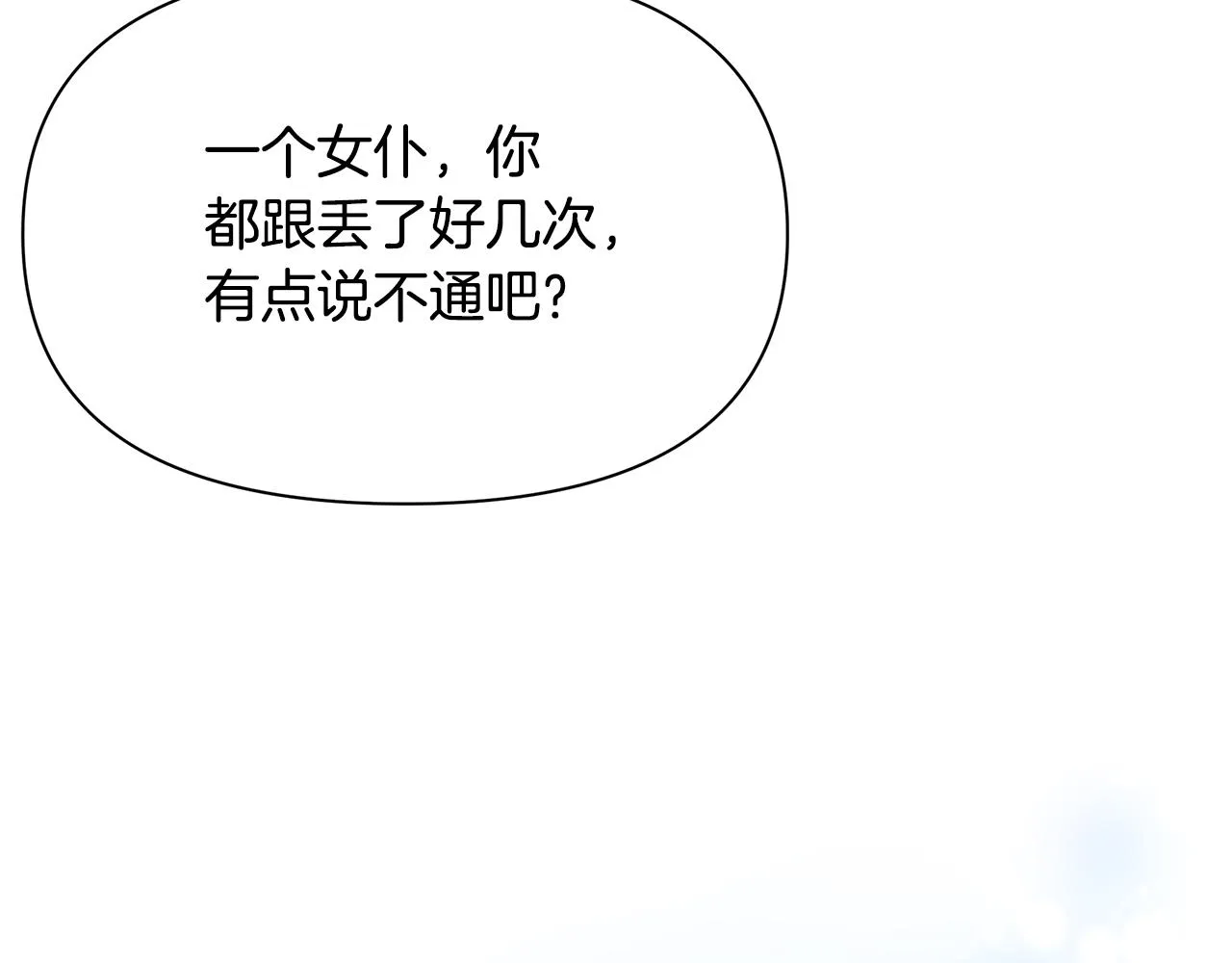 第10话 送你一程 第81页