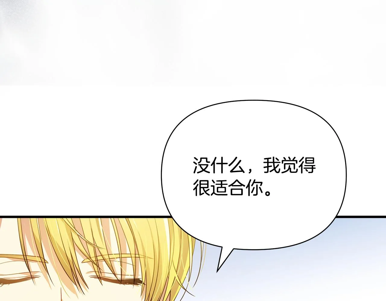 第11话 初恋 第86页