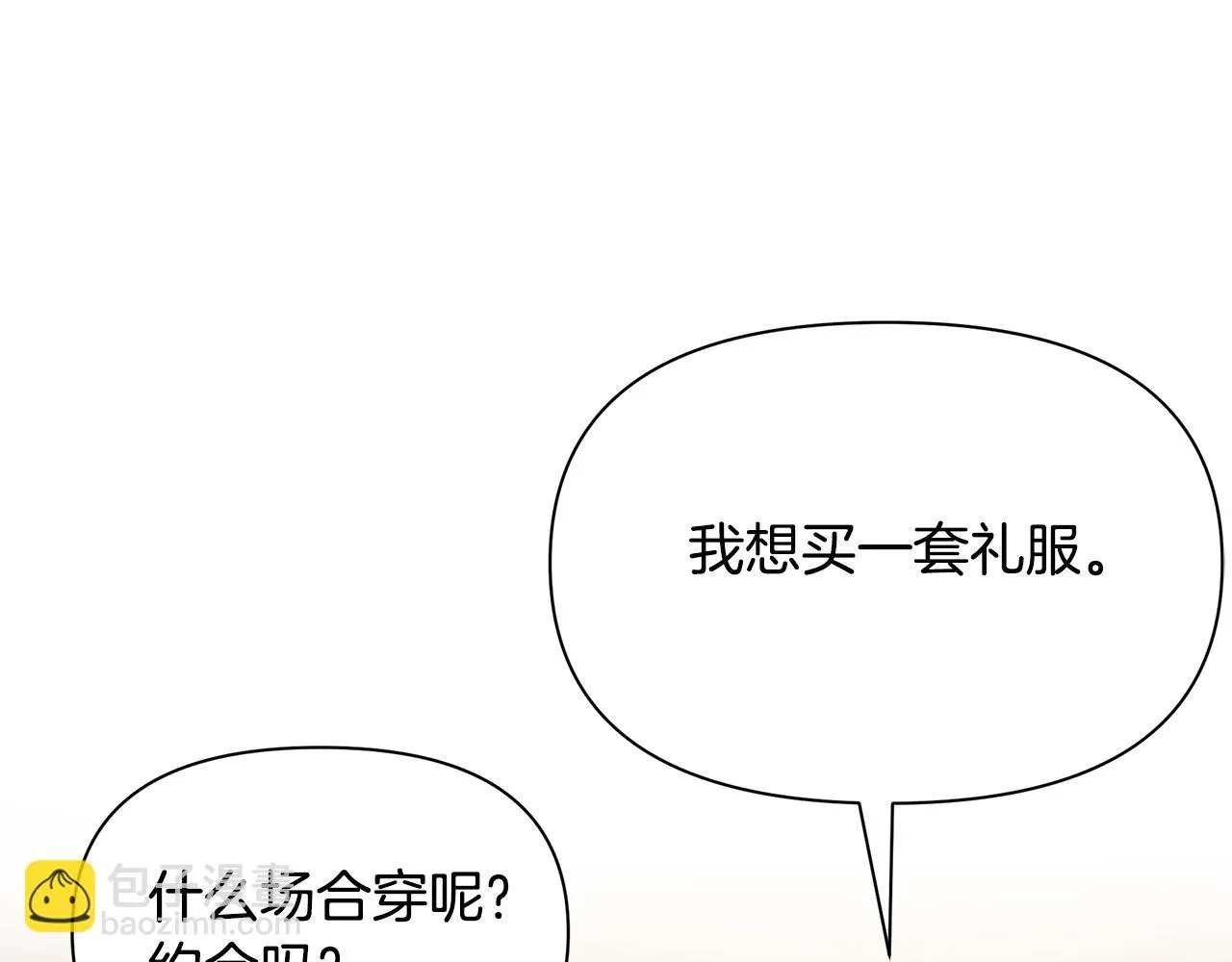 第9话 服装店 第70页