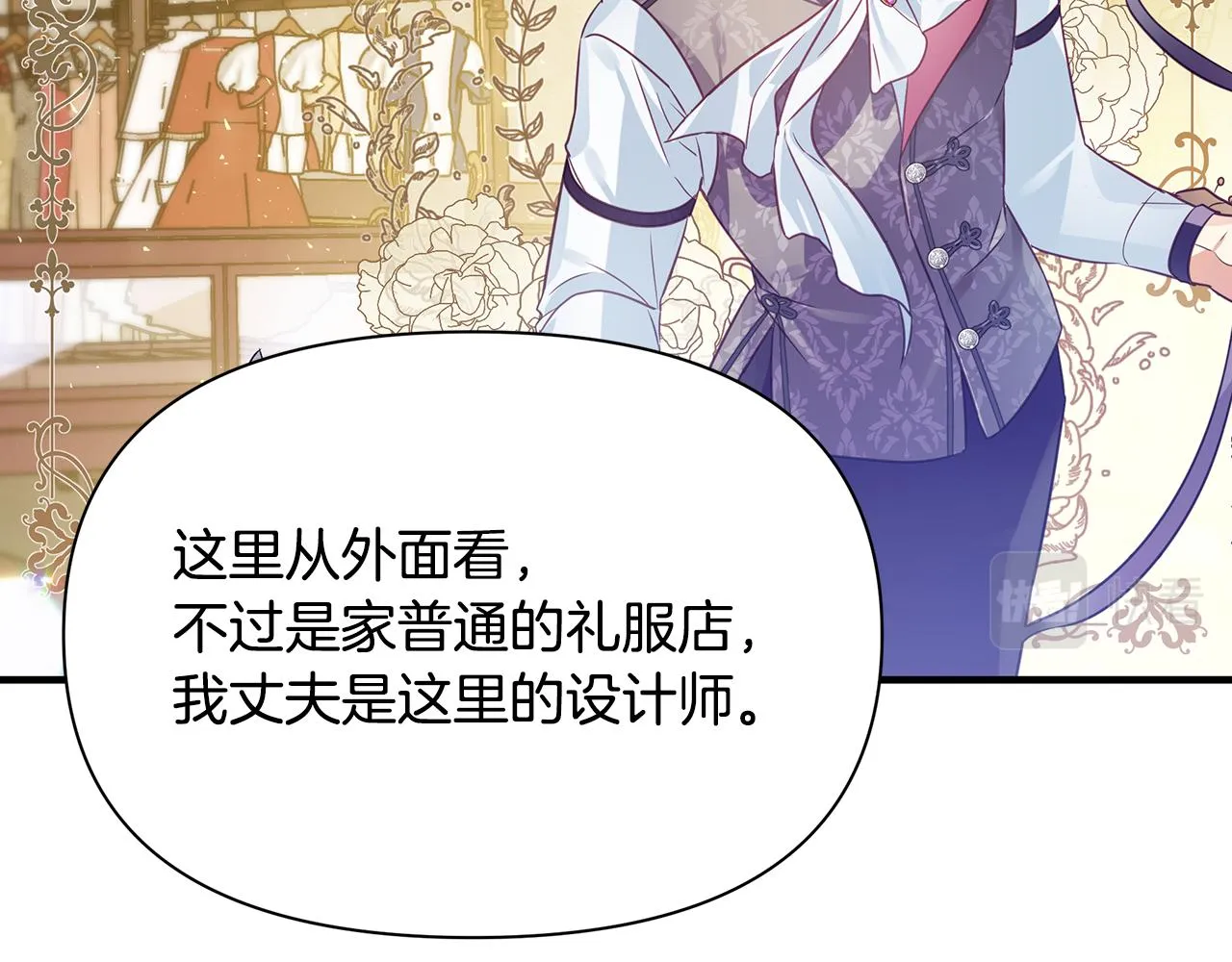 第10话 礼服 第6页