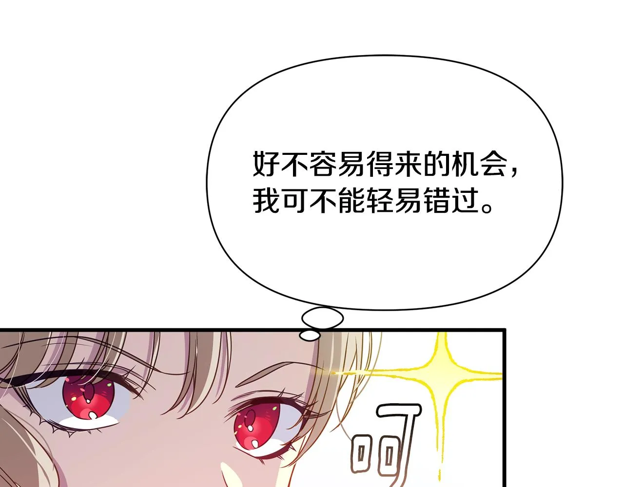 第10话 礼服 第20页