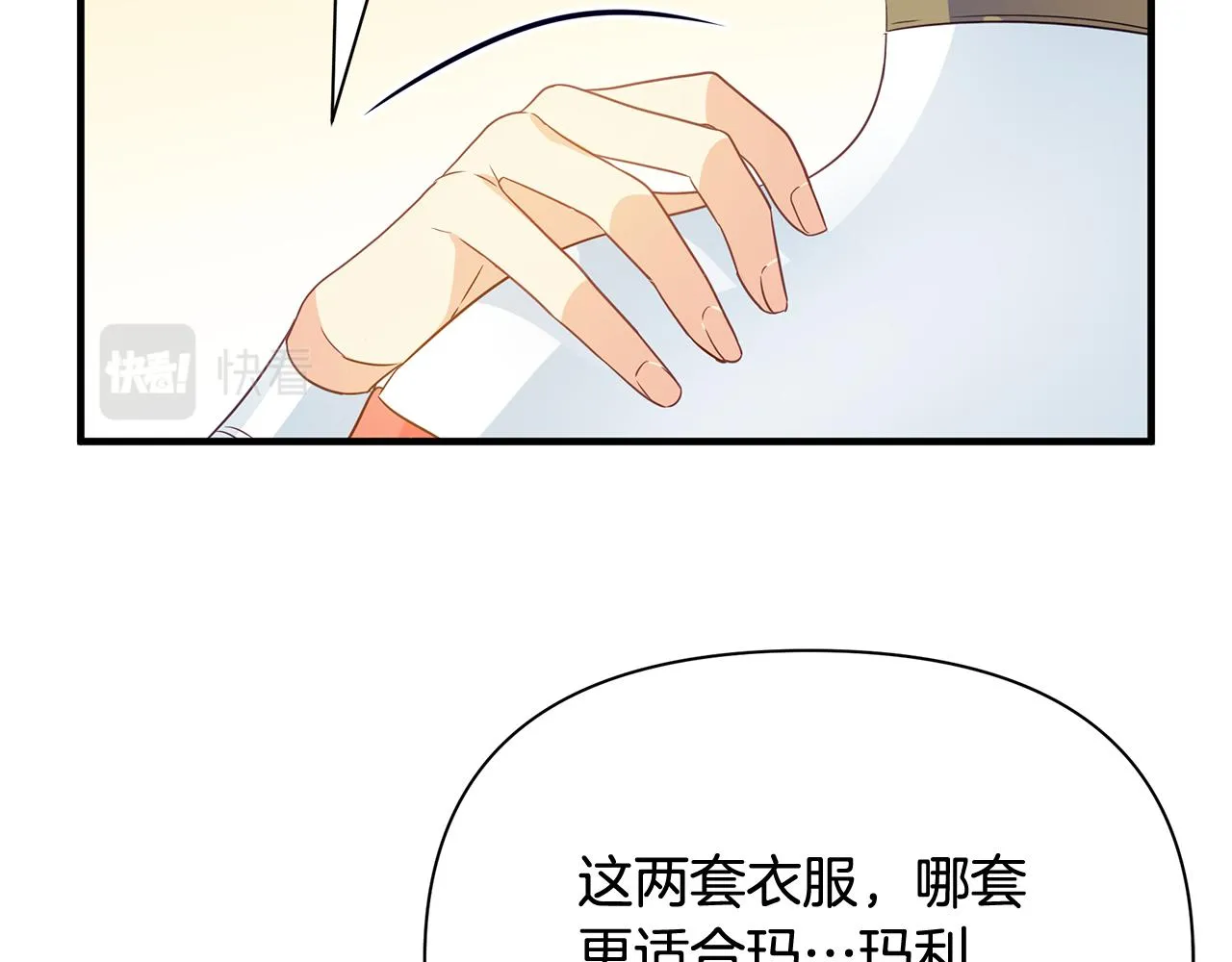 第10话 礼服 第29页