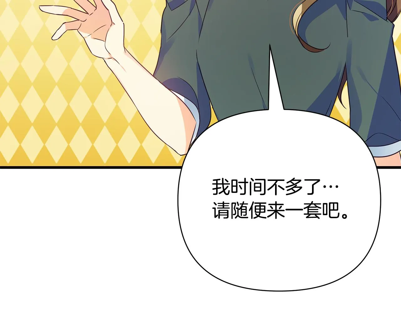第10话 礼服 第42页