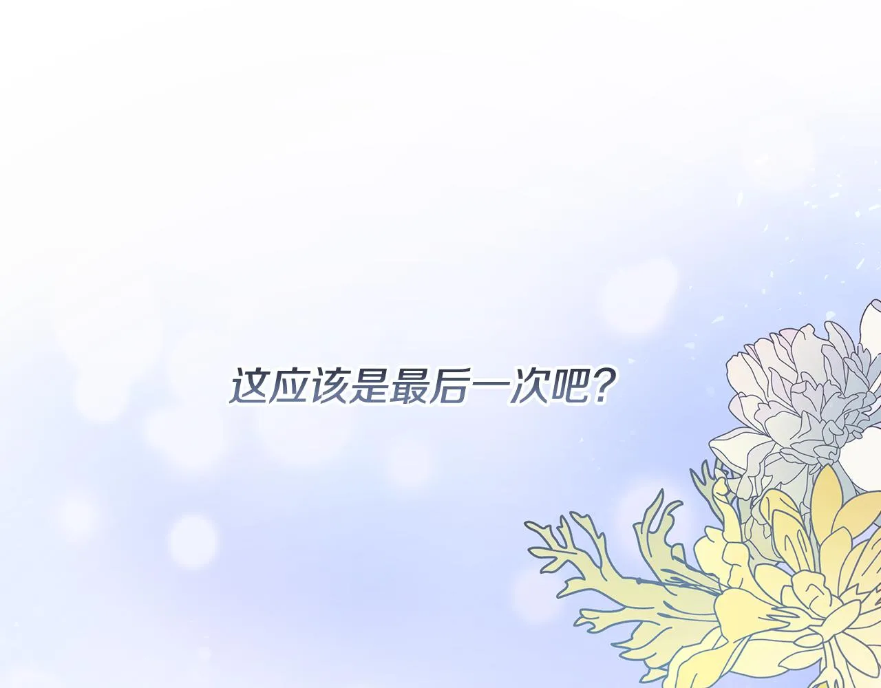 第10话 礼服 第120页