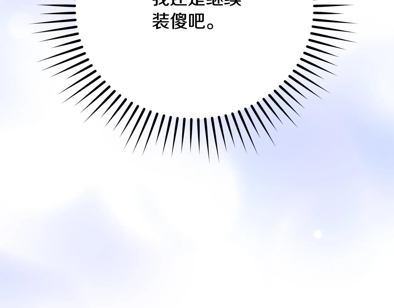 第11话 头花 第23页