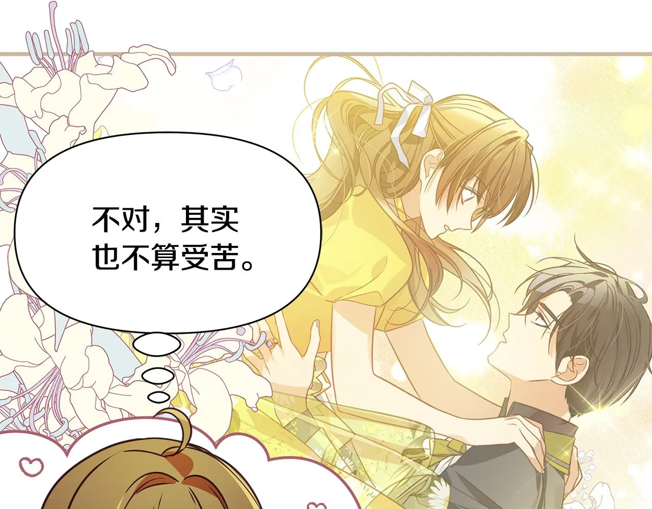 第11话 头花 第52页