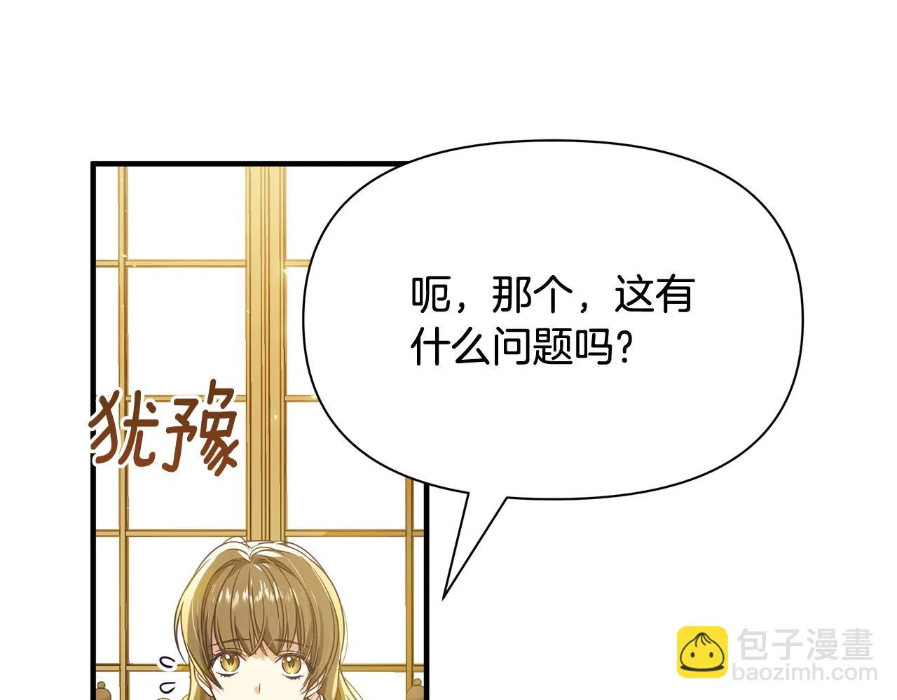 第11话 头花 第70页