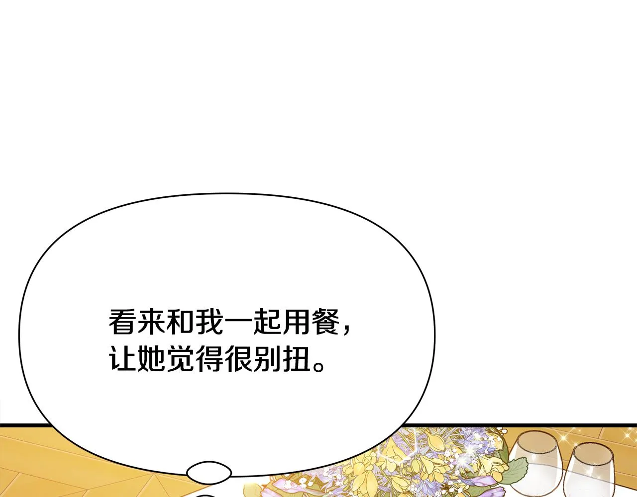 第11话 头花 第72页