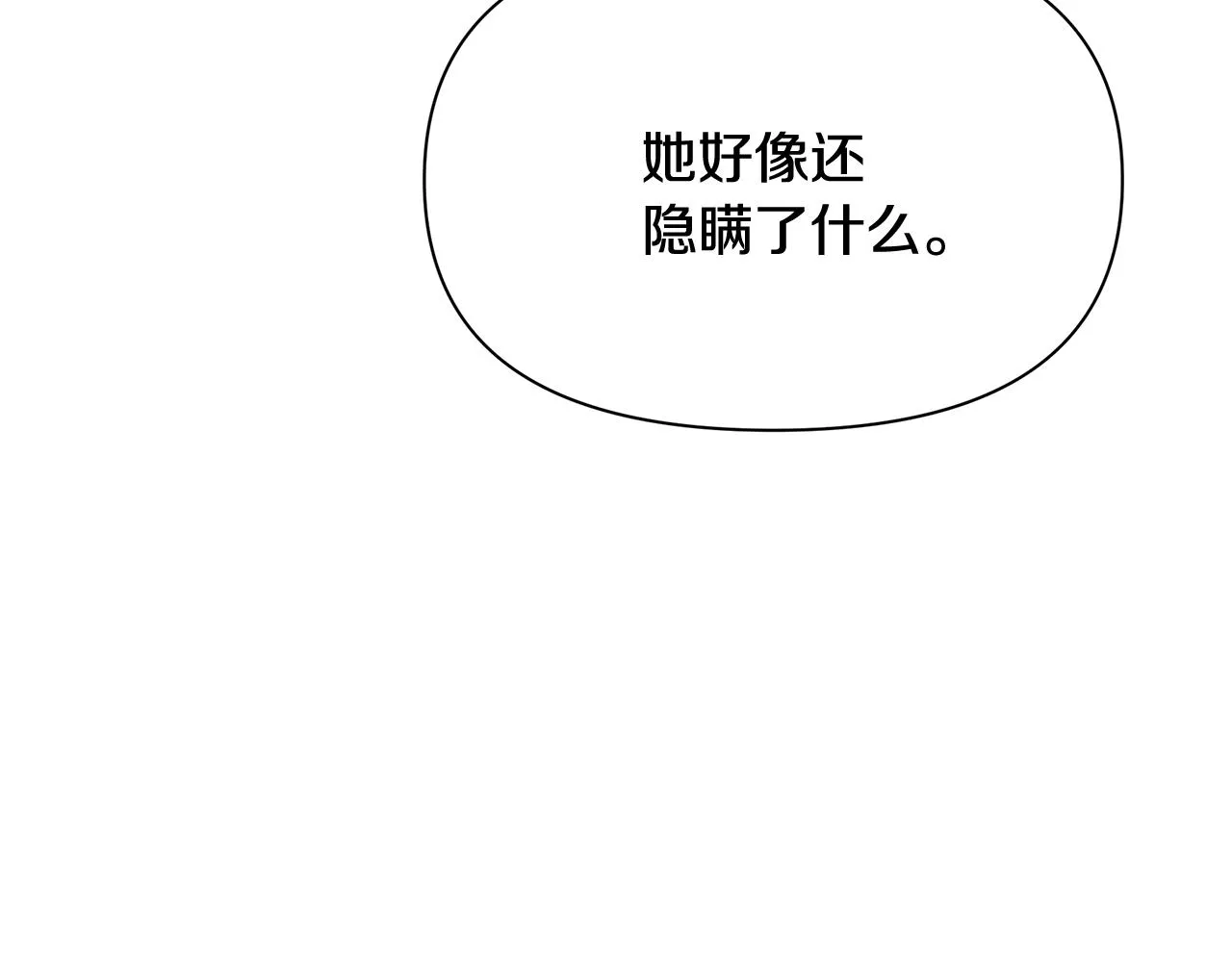 第11话 头花 第75页