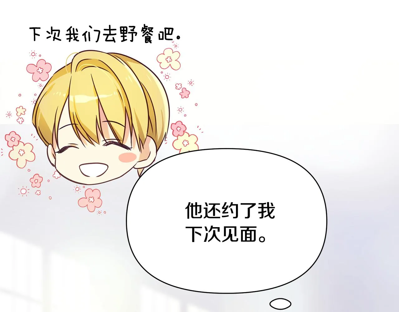 第11话 头花 第114页