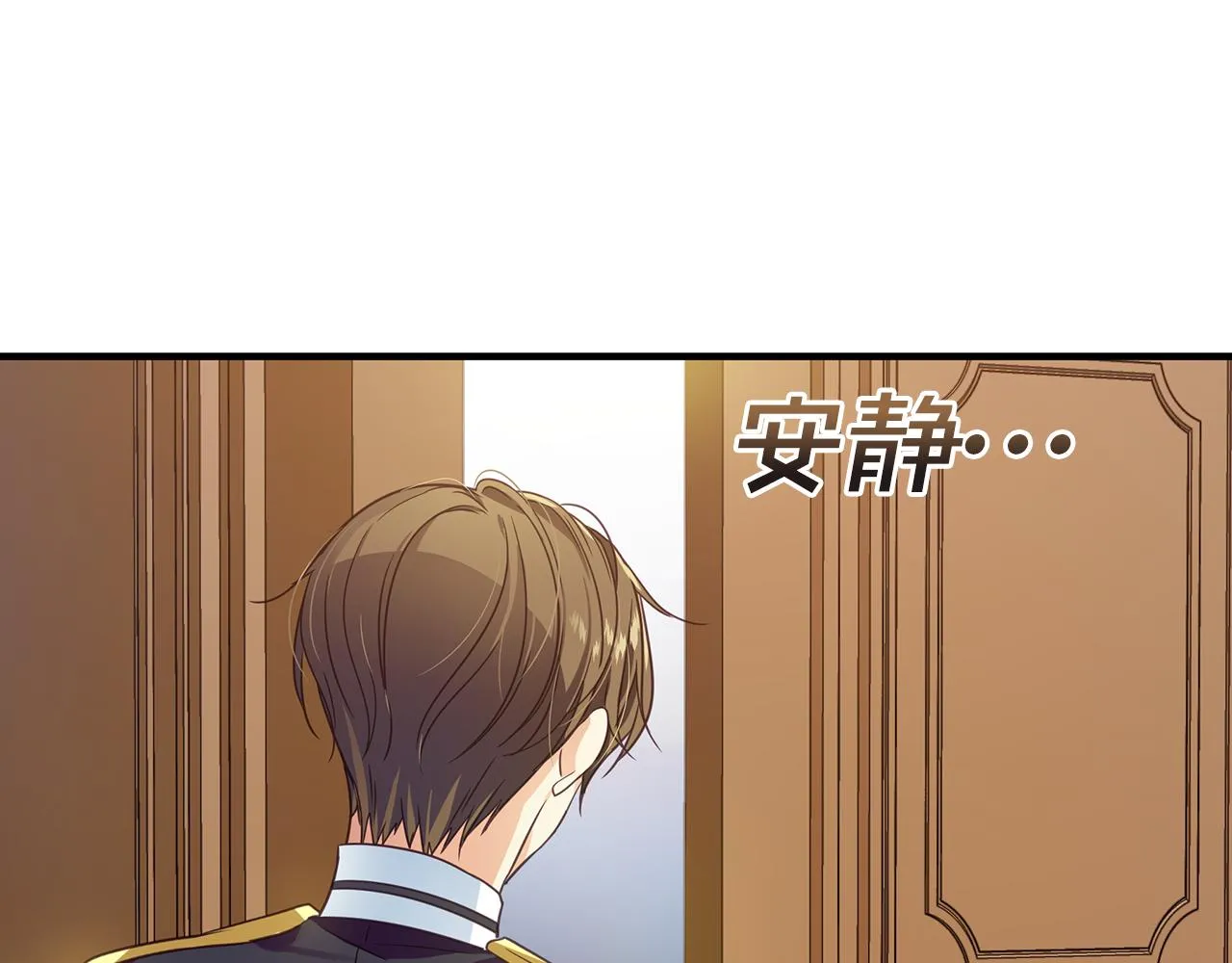 第12话 皇子被甩 第9页