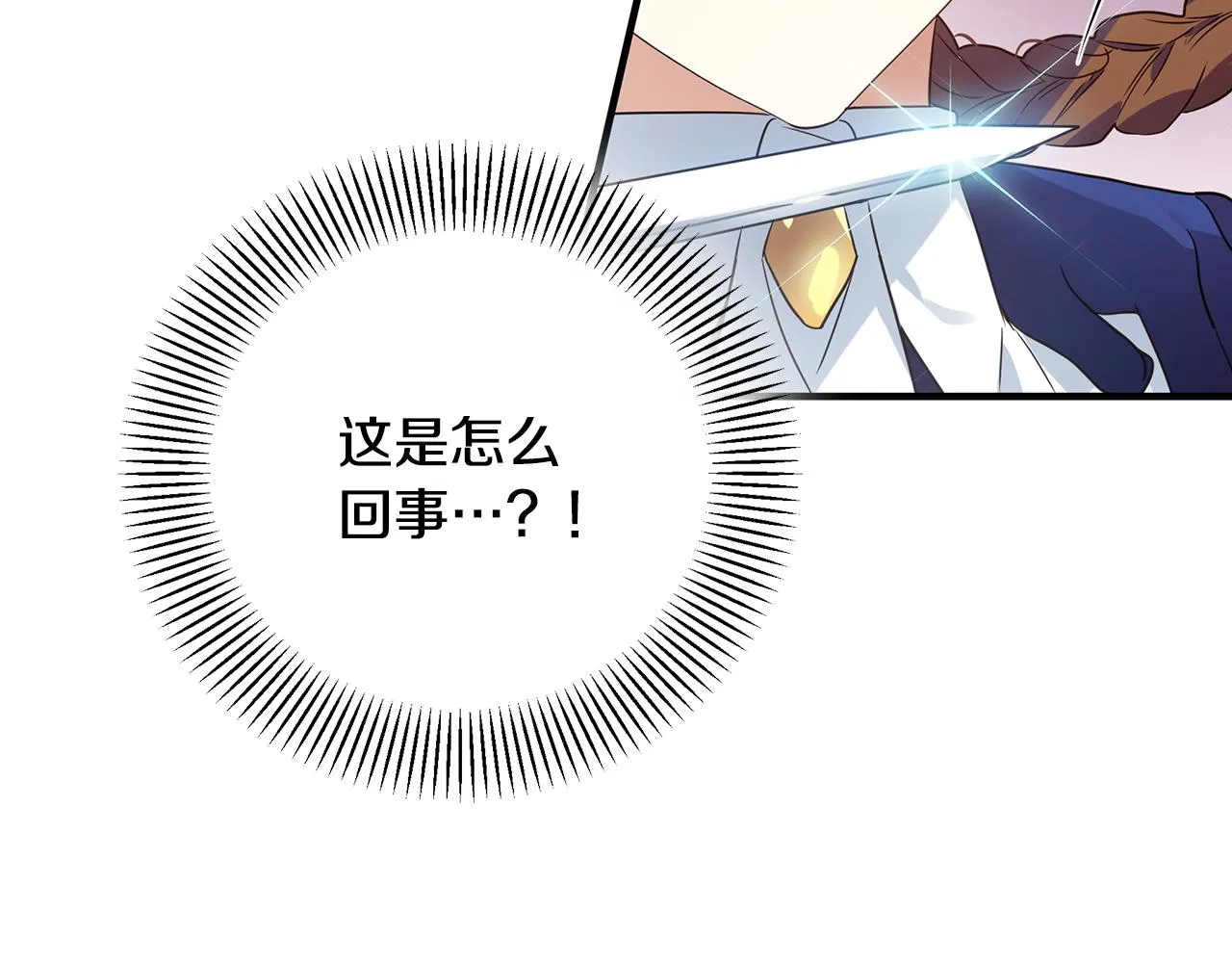 第12话 皇子被甩 第23页