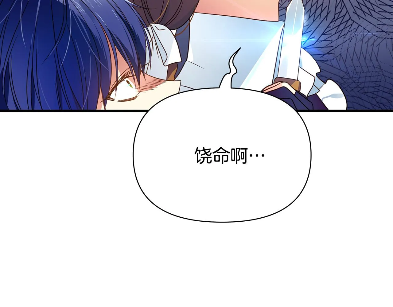 第12话 皇子被甩 第25页