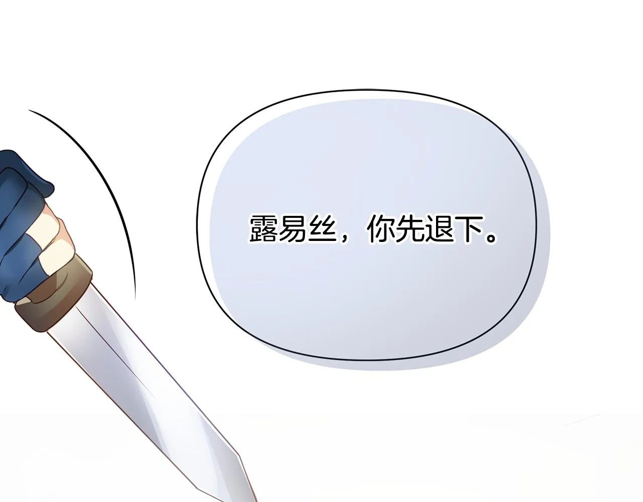 第12话 皇子被甩 第26页