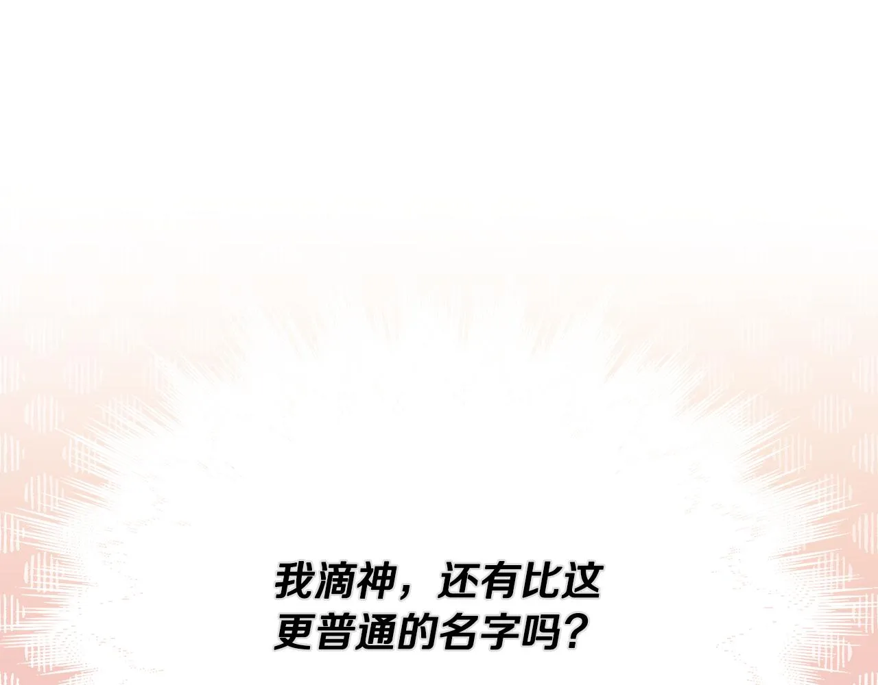 第12话 皇子被甩 第32页