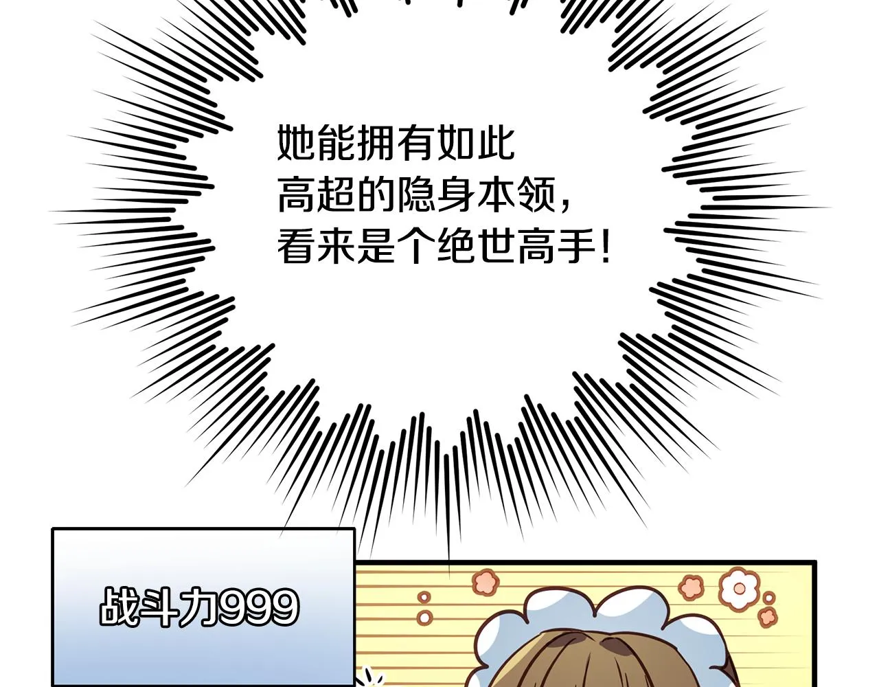 第12话 皇子被甩 第37页