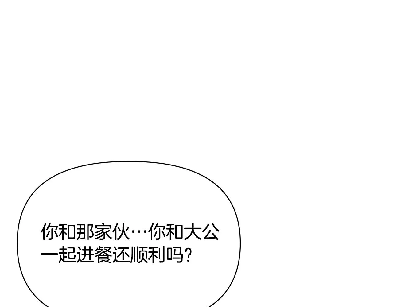 第12话 皇子被甩 第39页