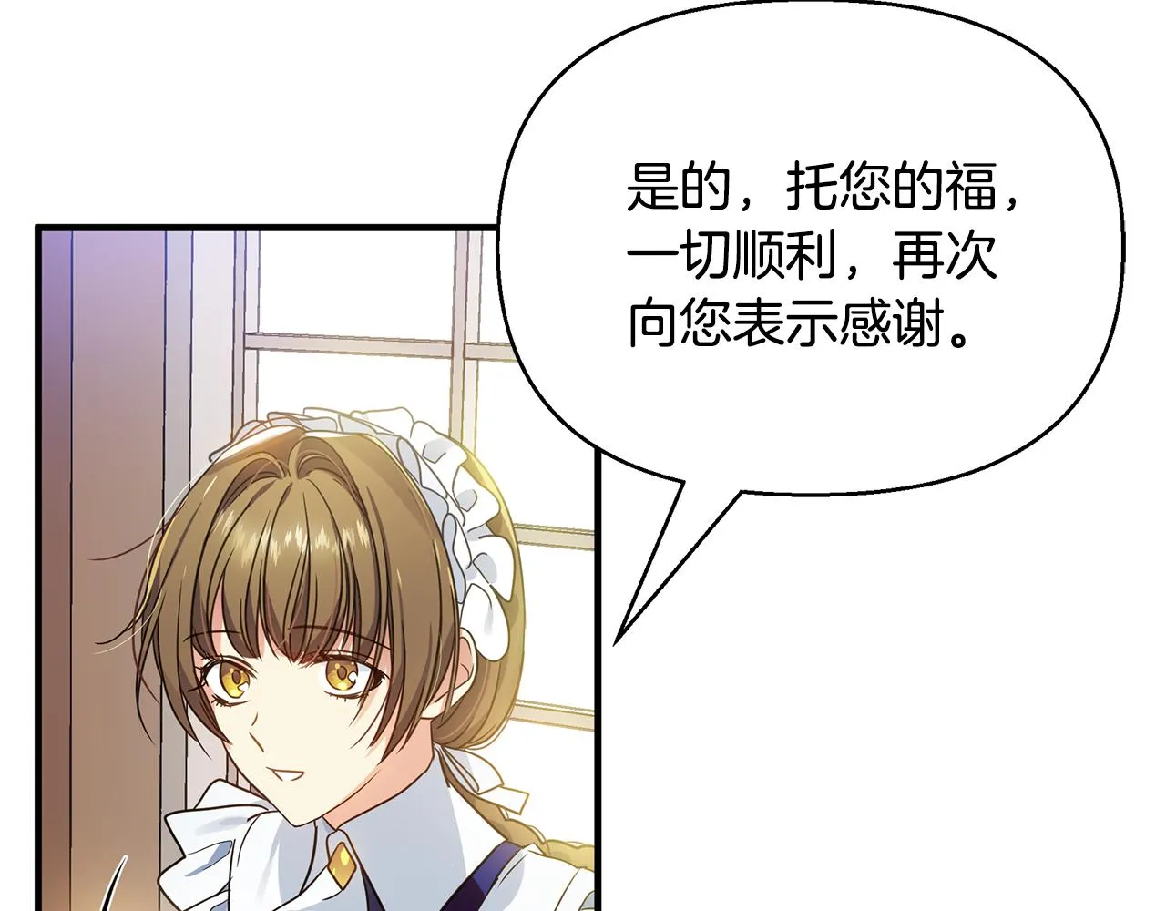 第12话 皇子被甩 第42页