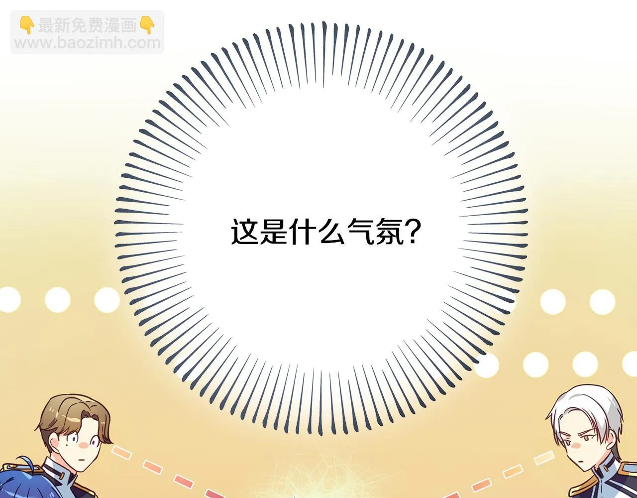 第12话 皇子被甩 第45页